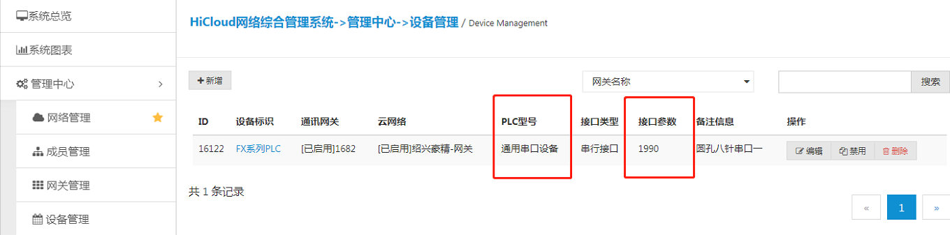 設(shè)備管理